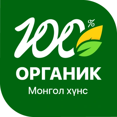 100% Органик Монгол хүнс